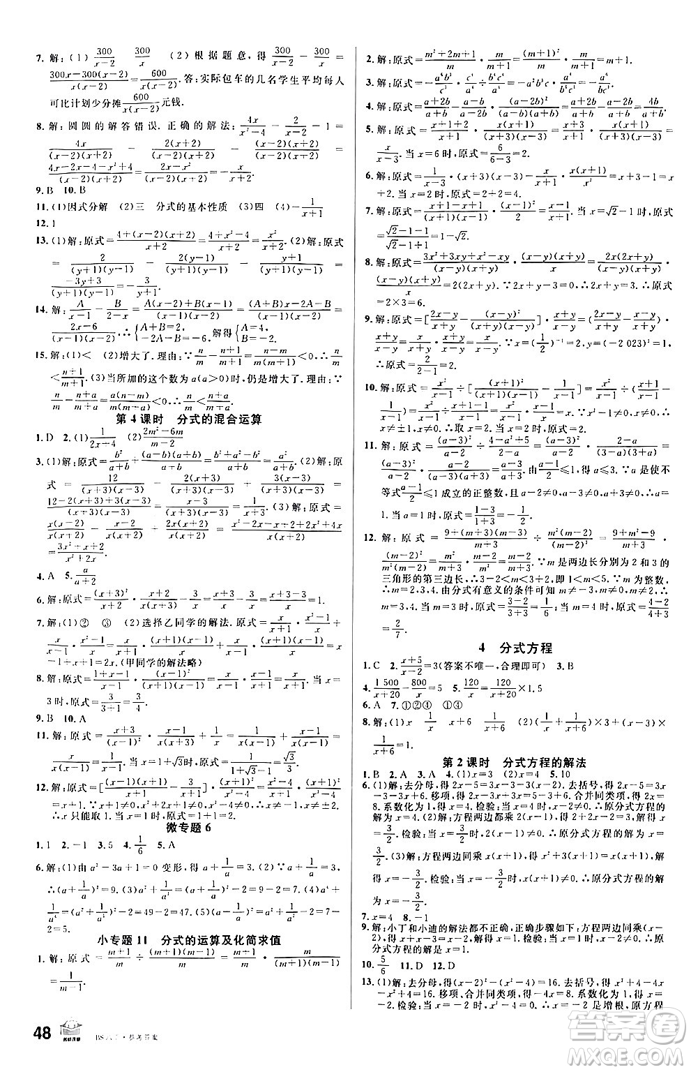 開明出版社2024年春名校課堂八年級數(shù)學下冊北師大版答案