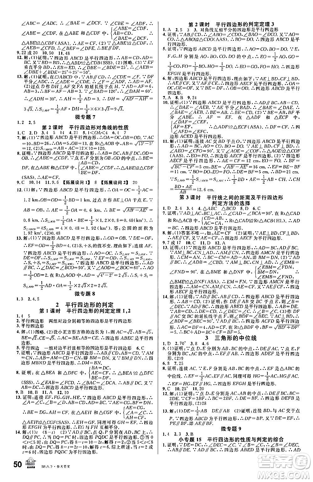 開明出版社2024年春名校課堂八年級數(shù)學下冊北師大版答案