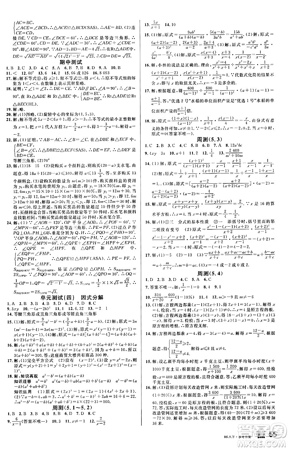 開明出版社2024年春名校課堂八年級數(shù)學下冊北師大版答案