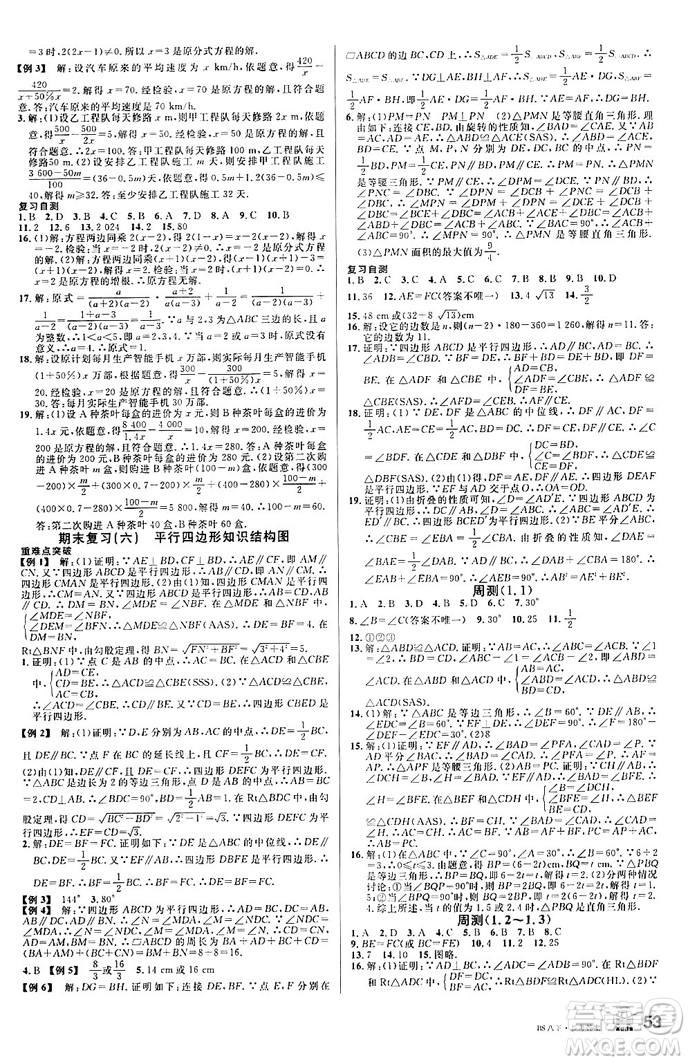 開明出版社2024年春名校課堂八年級數(shù)學下冊北師大版答案