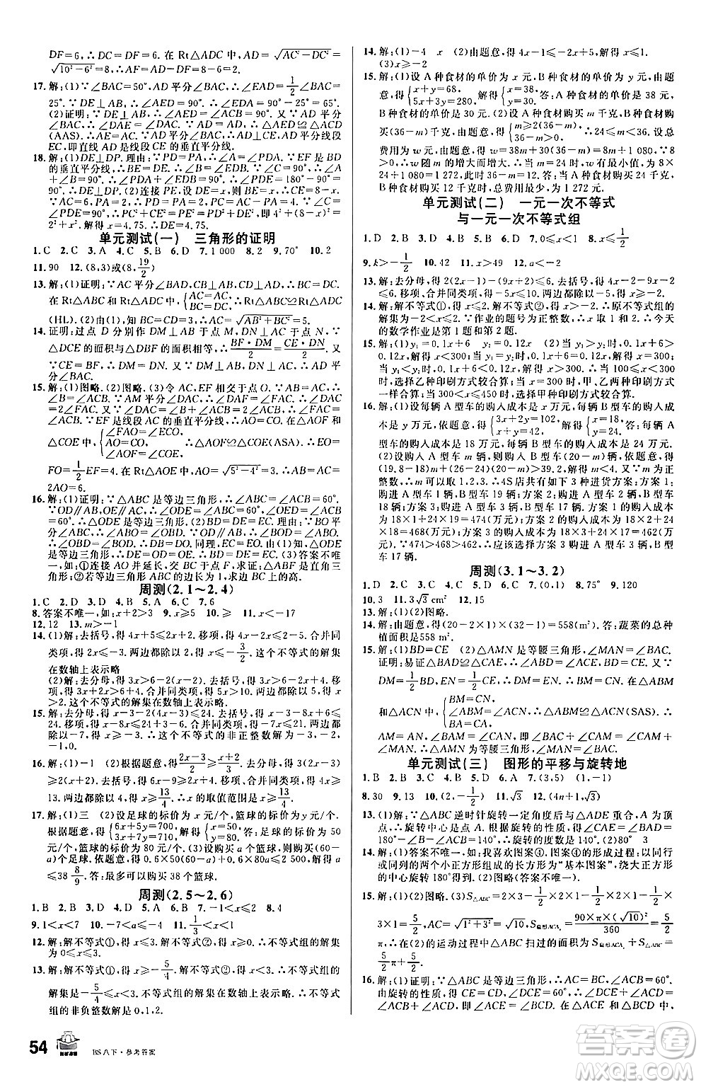 開明出版社2024年春名校課堂八年級數(shù)學下冊北師大版答案