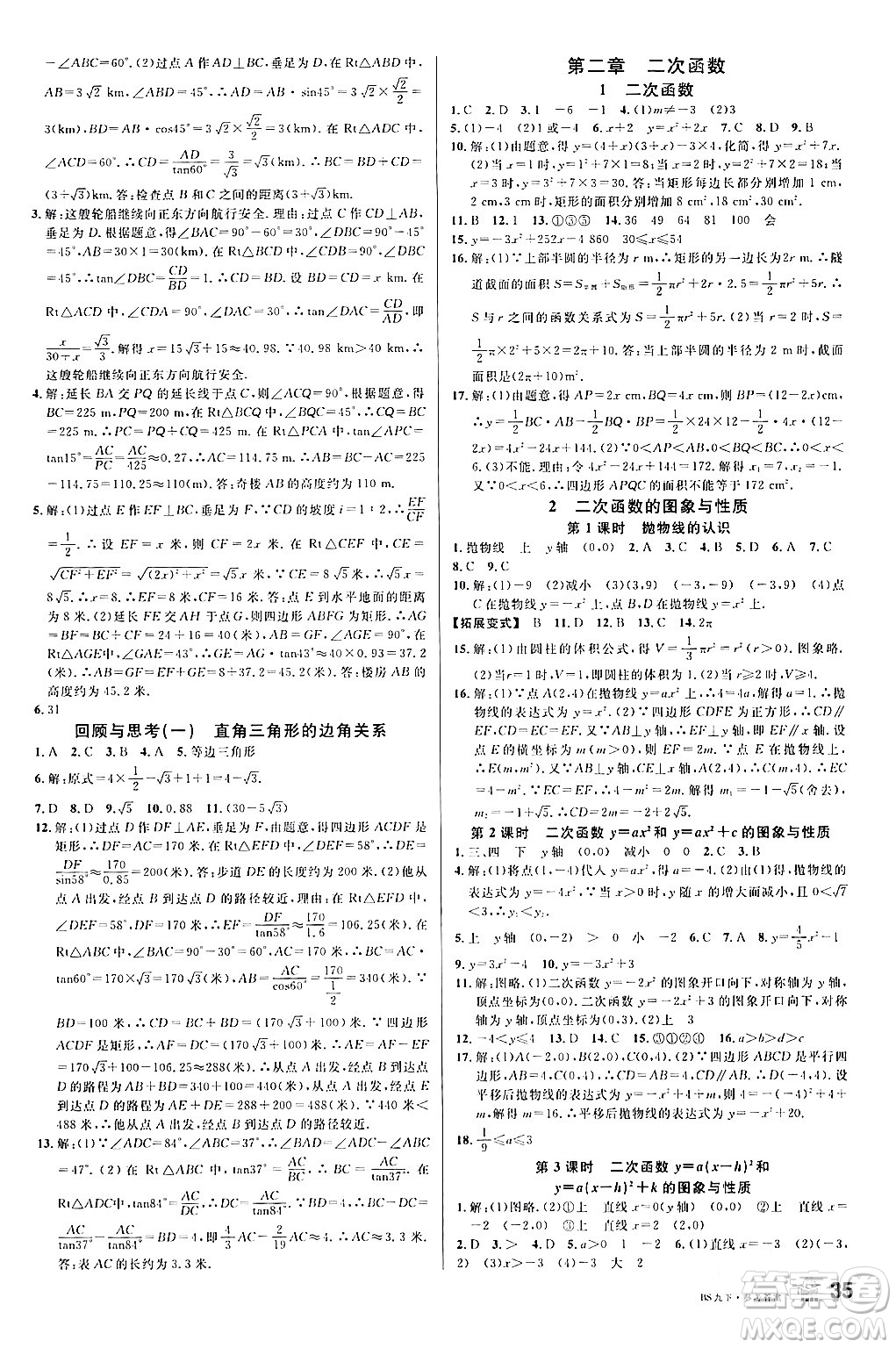 開明出版社2024年春名校課堂九年級(jí)數(shù)學(xué)下冊(cè)北師大版答案