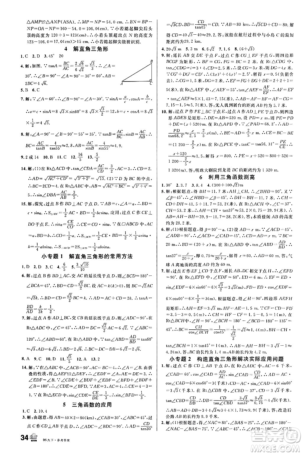 開明出版社2024年春名校課堂九年級(jí)數(shù)學(xué)下冊(cè)北師大版答案