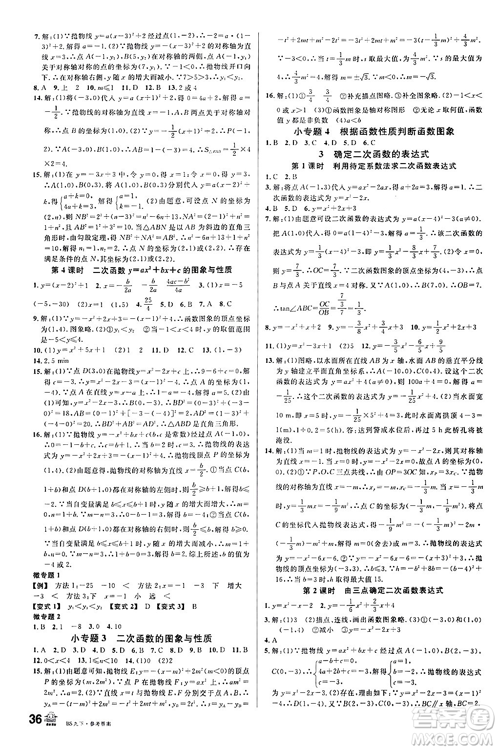 開明出版社2024年春名校課堂九年級(jí)數(shù)學(xué)下冊(cè)北師大版答案