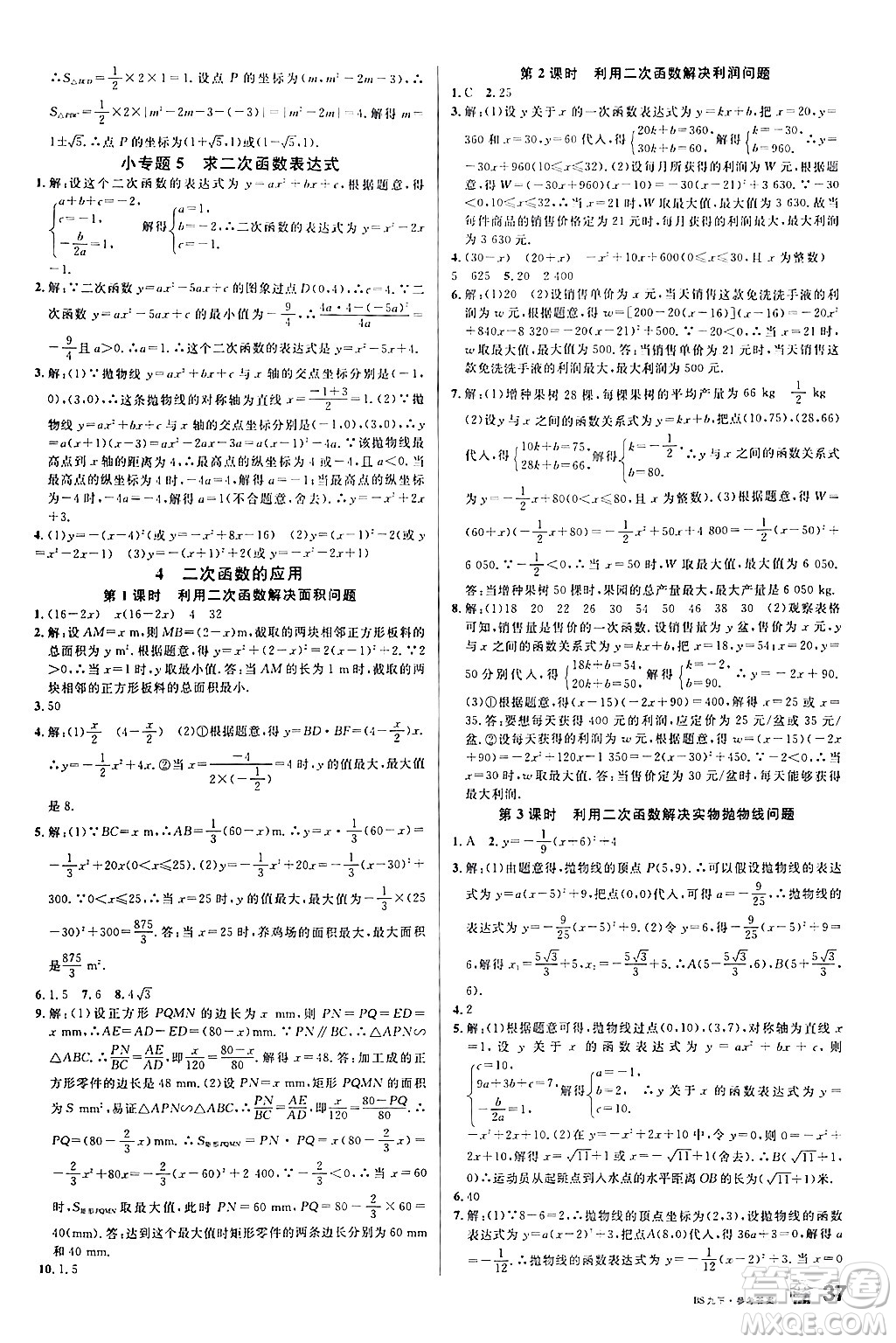 開明出版社2024年春名校課堂九年級(jí)數(shù)學(xué)下冊(cè)北師大版答案