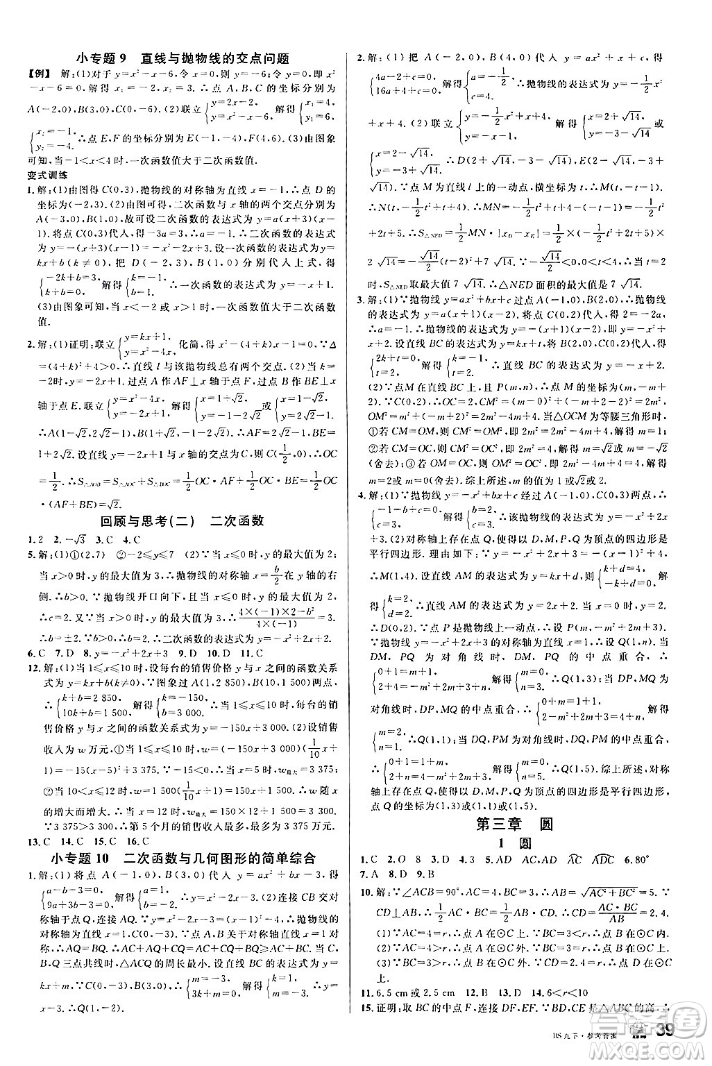 開明出版社2024年春名校課堂九年級(jí)數(shù)學(xué)下冊(cè)北師大版答案