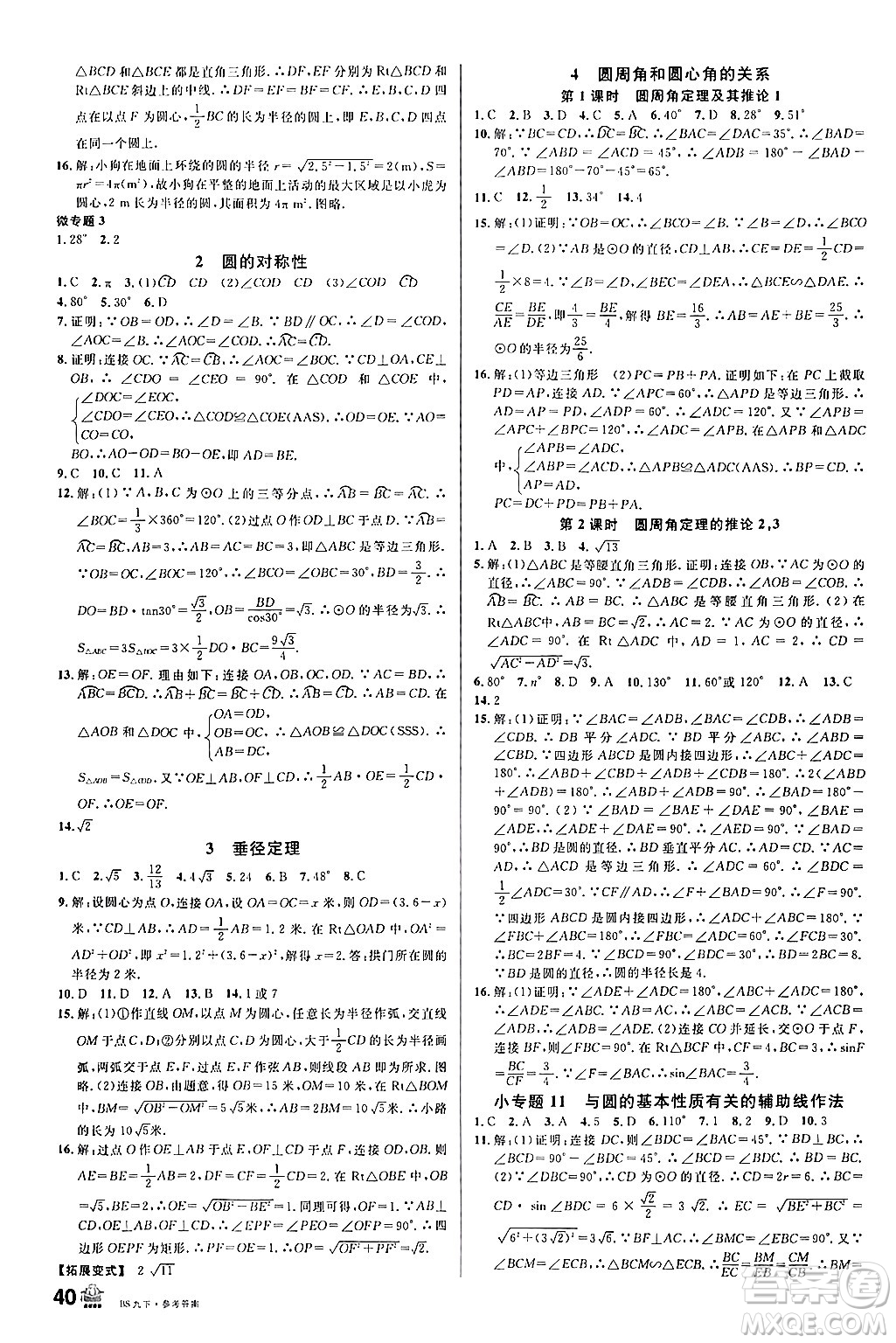 開明出版社2024年春名校課堂九年級(jí)數(shù)學(xué)下冊(cè)北師大版答案