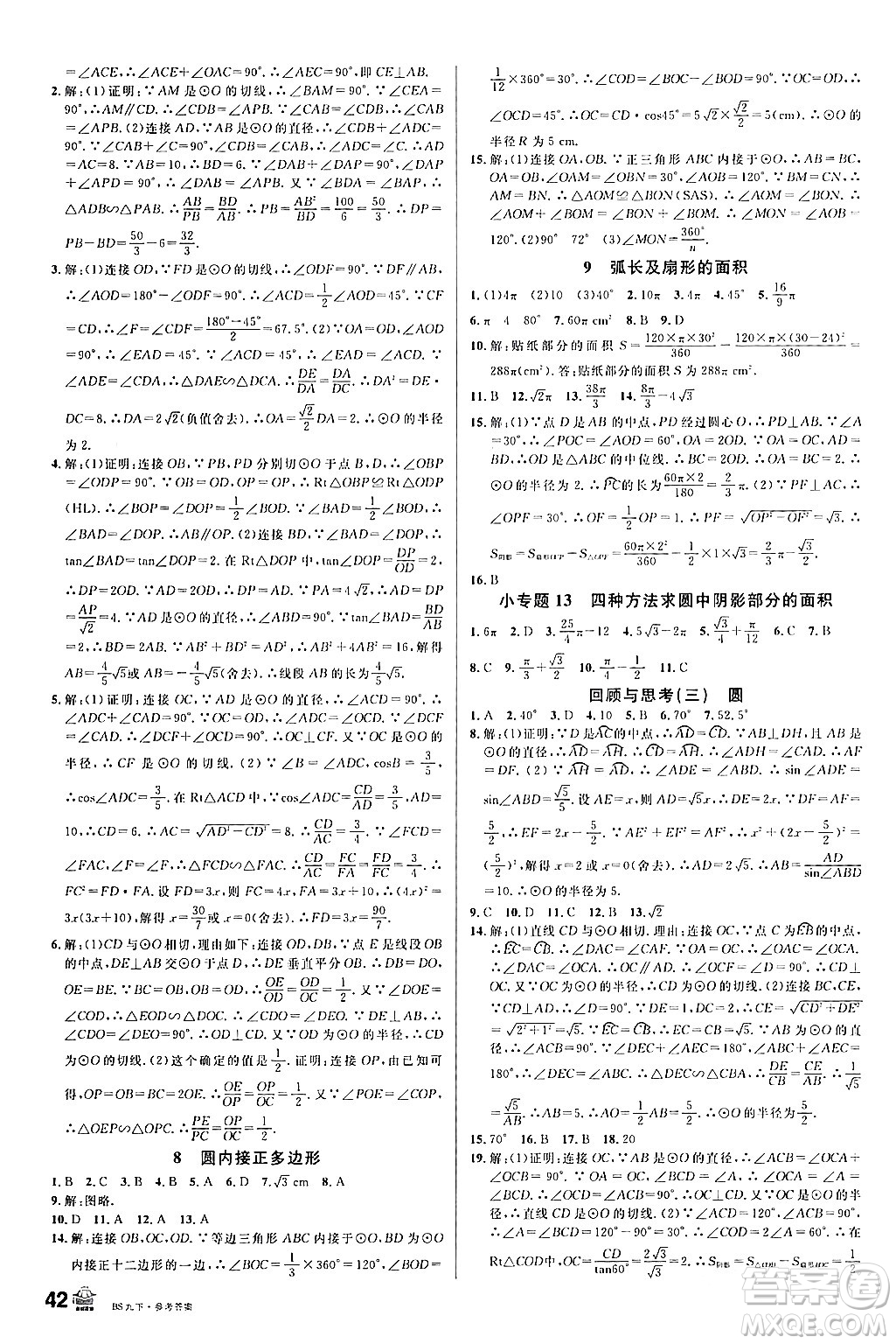 開明出版社2024年春名校課堂九年級(jí)數(shù)學(xué)下冊(cè)北師大版答案