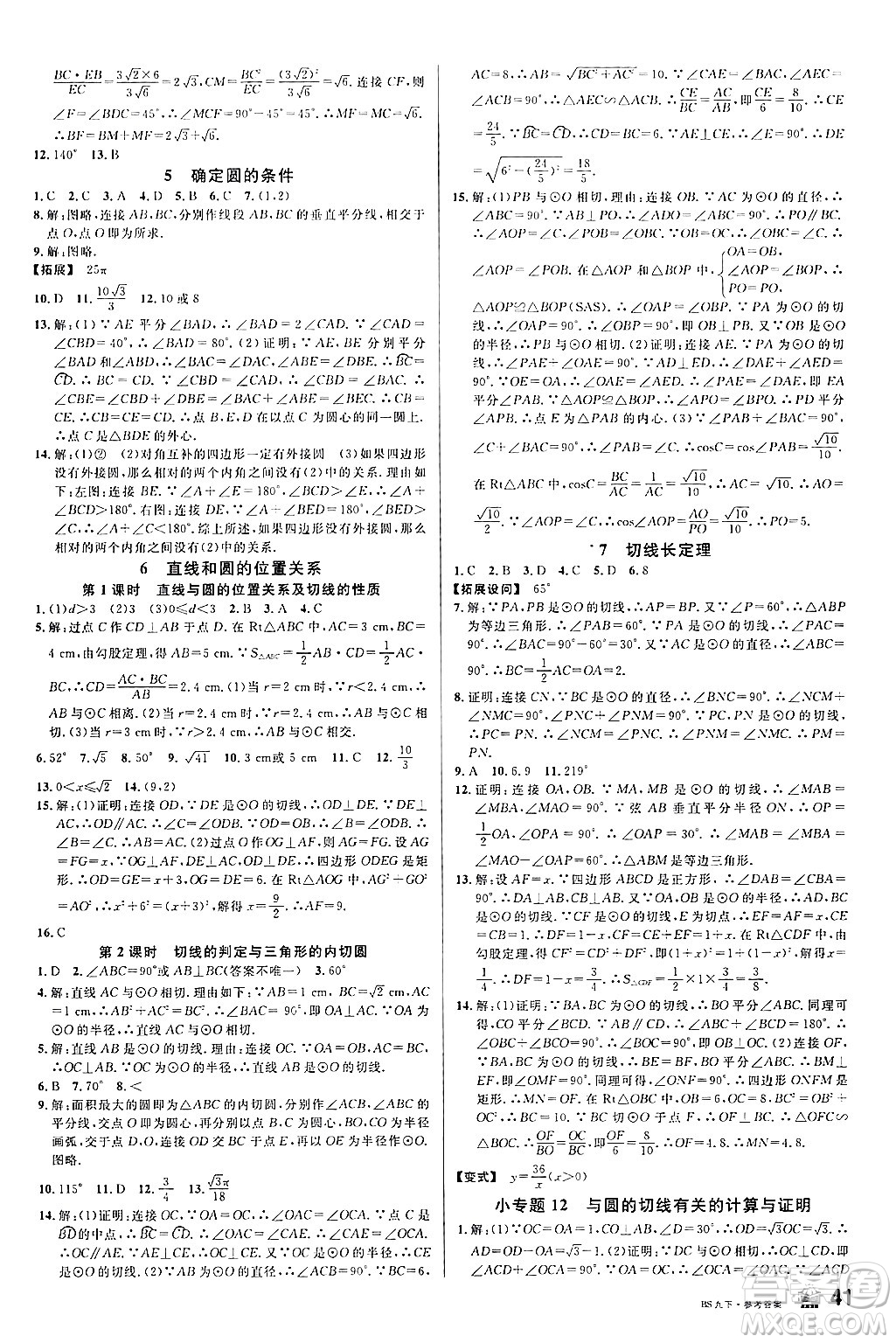 開明出版社2024年春名校課堂九年級(jí)數(shù)學(xué)下冊(cè)北師大版答案