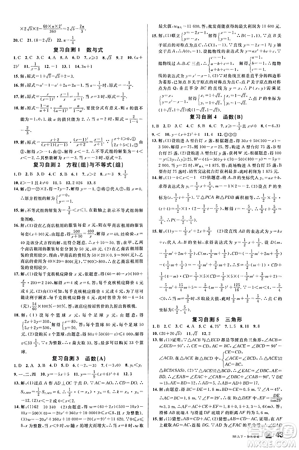 開明出版社2024年春名校課堂九年級(jí)數(shù)學(xué)下冊(cè)北師大版答案