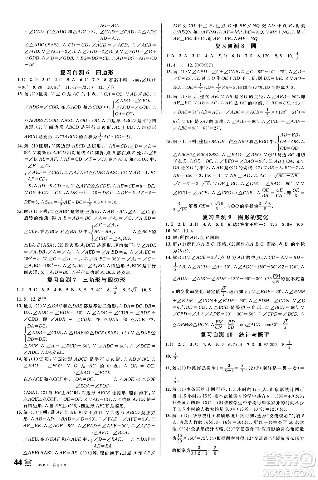 開明出版社2024年春名校課堂九年級(jí)數(shù)學(xué)下冊(cè)北師大版答案