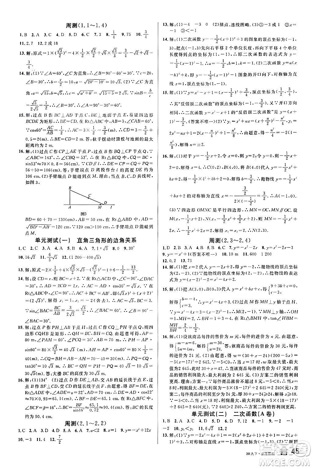 開明出版社2024年春名校課堂九年級(jí)數(shù)學(xué)下冊(cè)北師大版答案