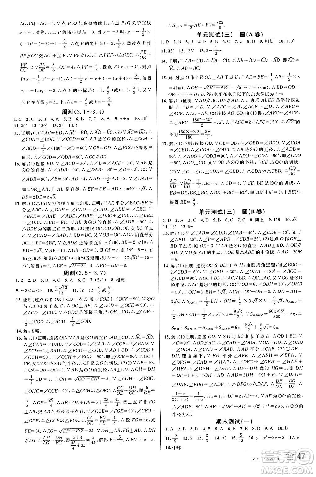 開明出版社2024年春名校課堂九年級(jí)數(shù)學(xué)下冊(cè)北師大版答案