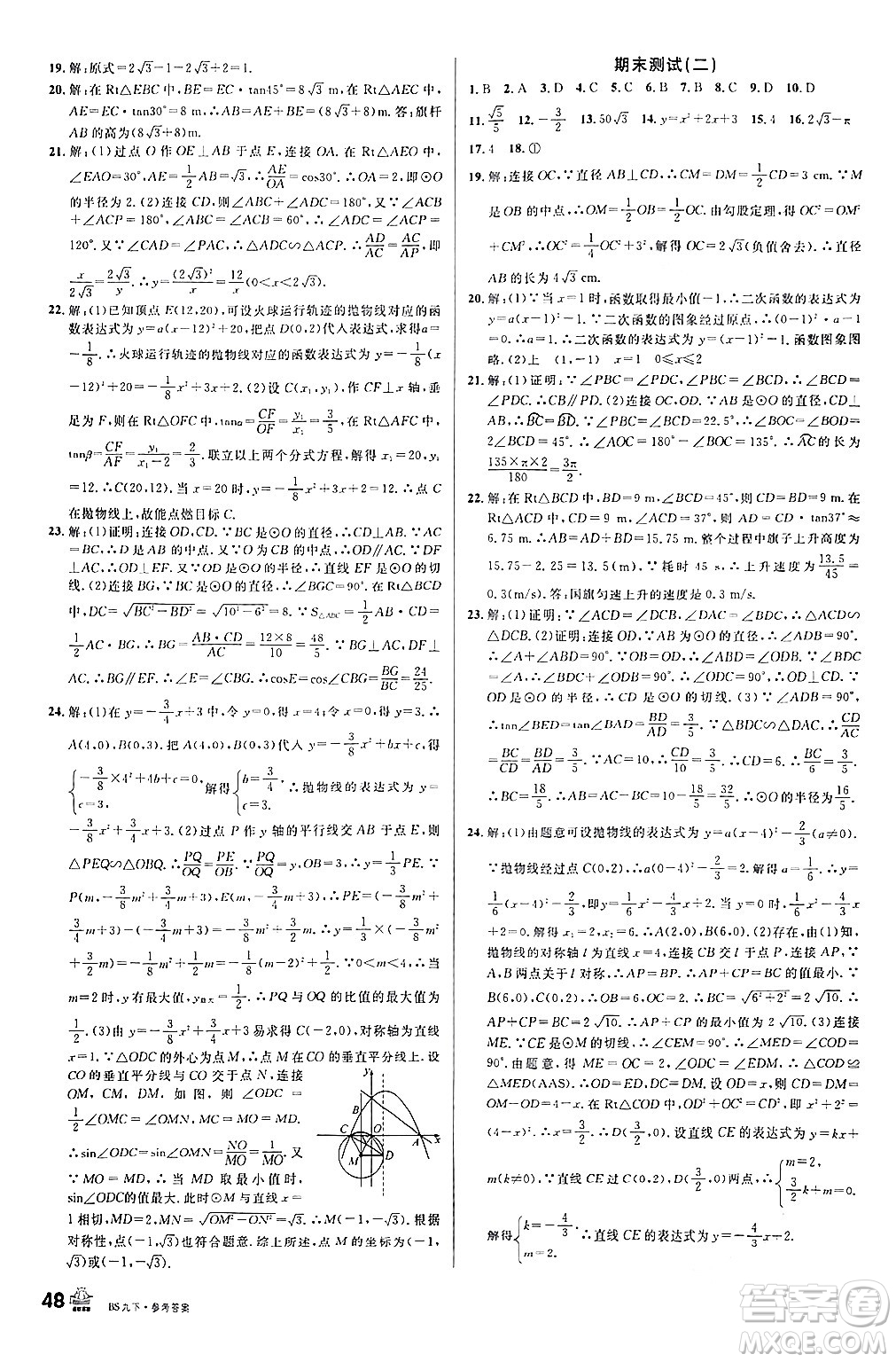 開明出版社2024年春名校課堂九年級(jí)數(shù)學(xué)下冊(cè)北師大版答案