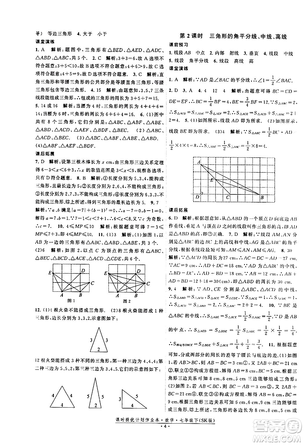 江蘇人民出版社2024年春課時提優(yōu)計劃作業(yè)本七年級數(shù)學(xué)下冊蘇科版答案