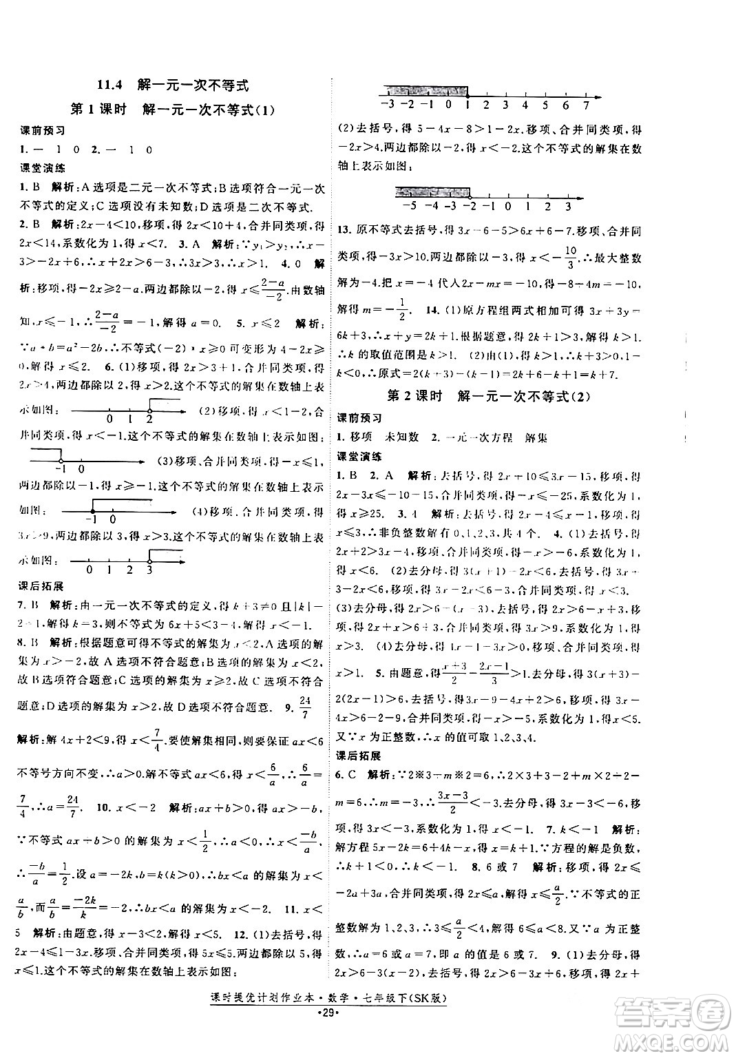 江蘇人民出版社2024年春課時提優(yōu)計劃作業(yè)本七年級數(shù)學(xué)下冊蘇科版答案