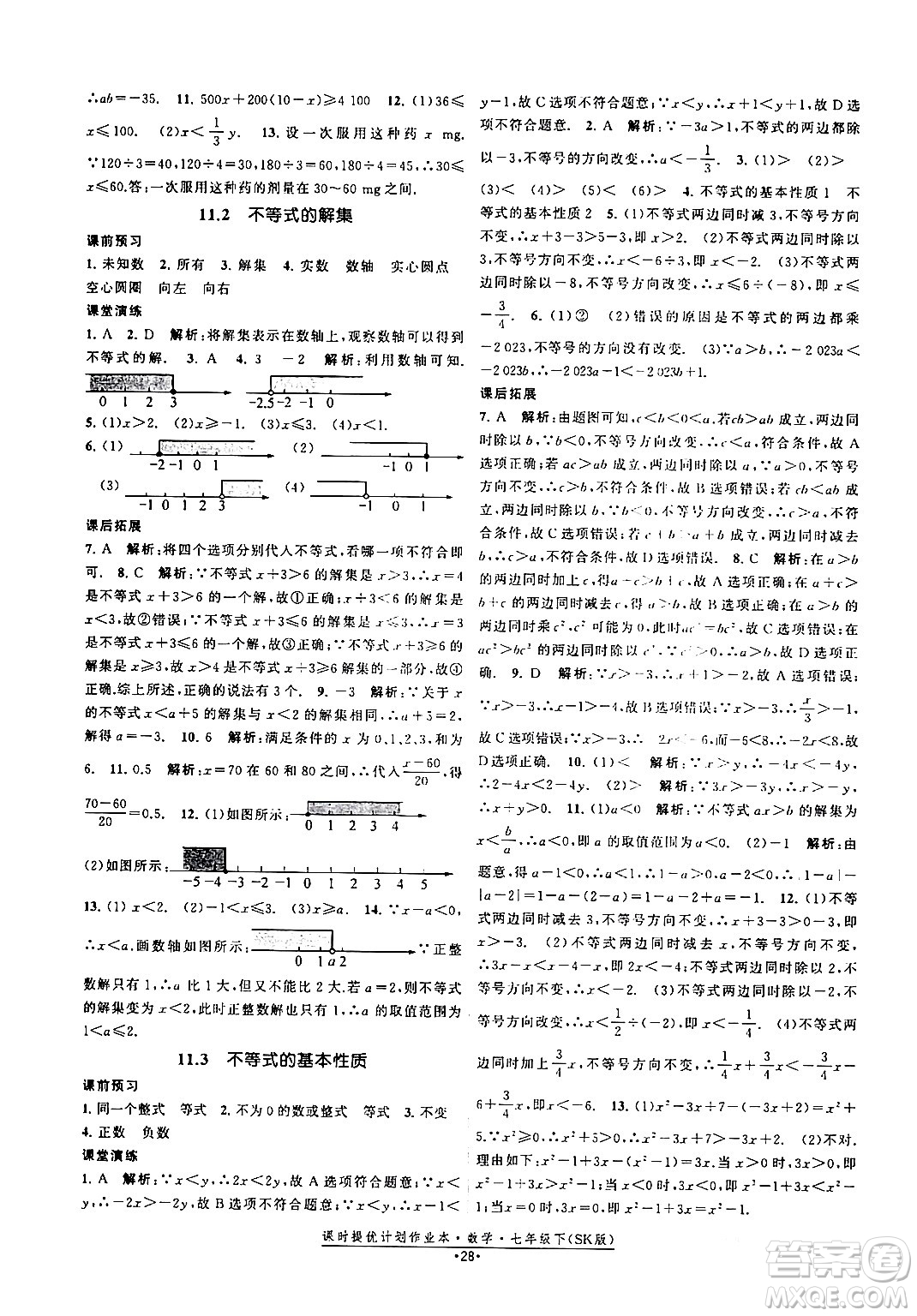 江蘇人民出版社2024年春課時提優(yōu)計劃作業(yè)本七年級數(shù)學(xué)下冊蘇科版答案