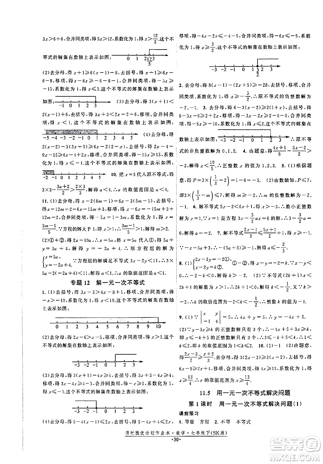 江蘇人民出版社2024年春課時提優(yōu)計劃作業(yè)本七年級數(shù)學(xué)下冊蘇科版答案