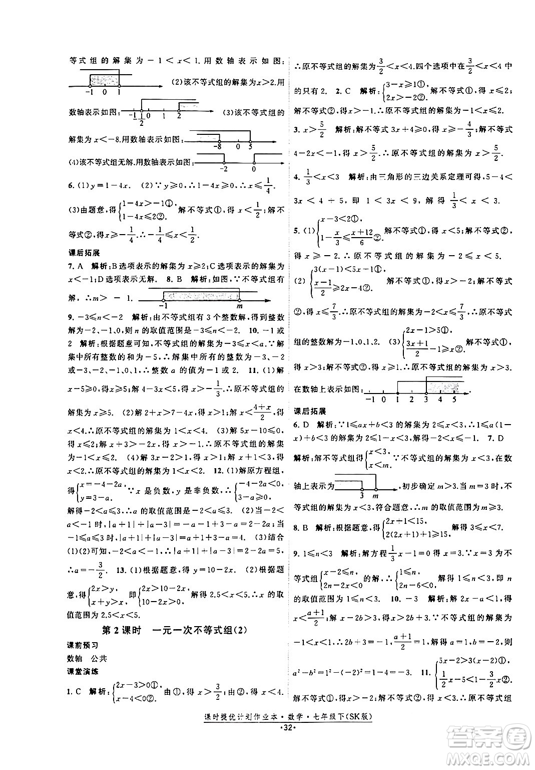 江蘇人民出版社2024年春課時提優(yōu)計劃作業(yè)本七年級數(shù)學(xué)下冊蘇科版答案