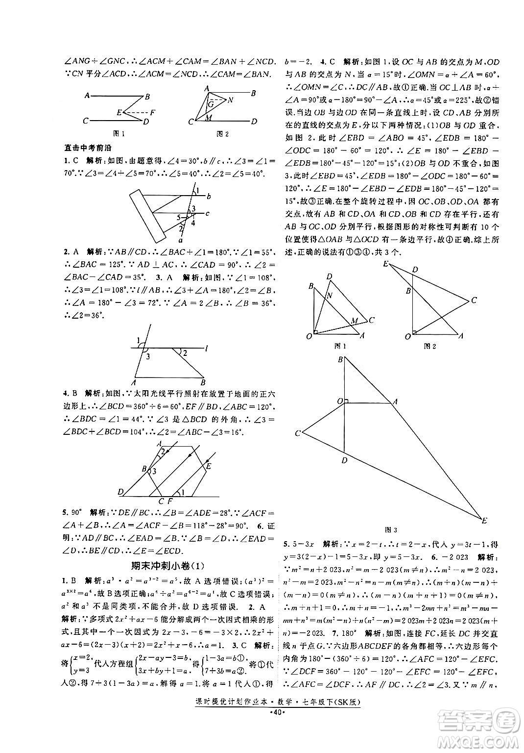 江蘇人民出版社2024年春課時提優(yōu)計劃作業(yè)本七年級數(shù)學(xué)下冊蘇科版答案