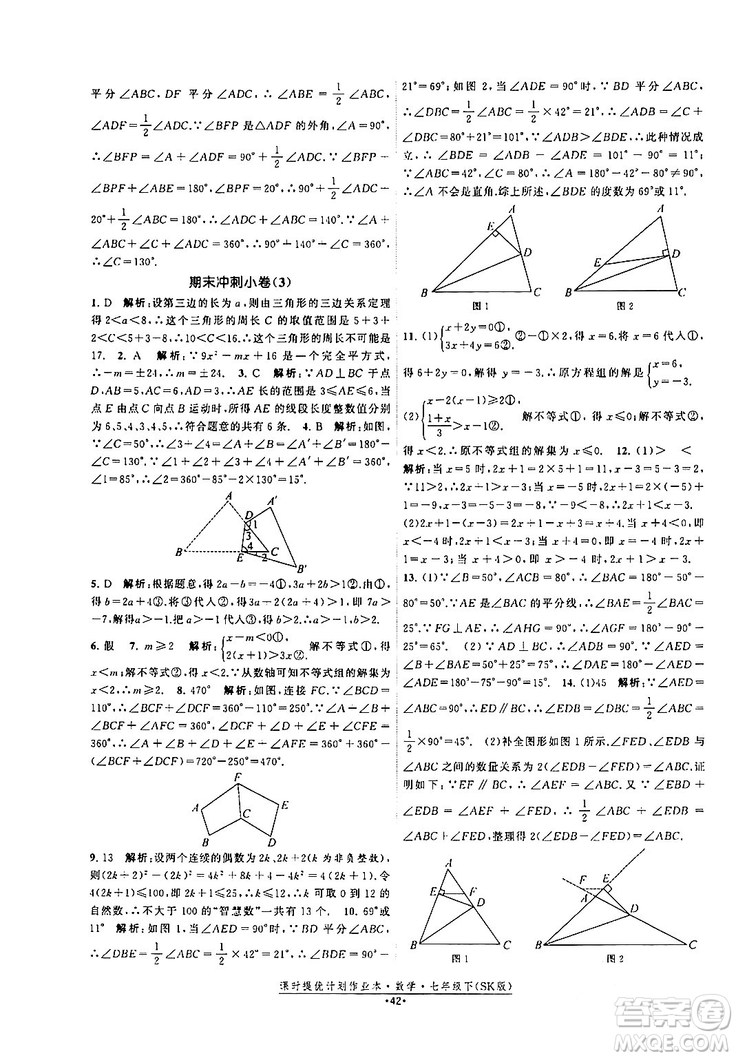 江蘇人民出版社2024年春課時提優(yōu)計劃作業(yè)本七年級數(shù)學(xué)下冊蘇科版答案