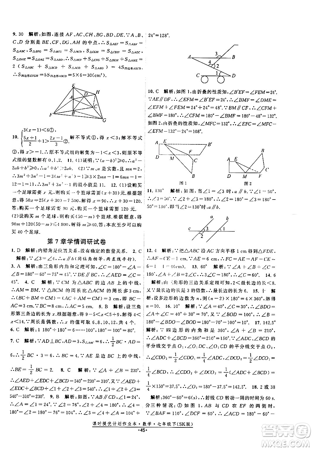 江蘇人民出版社2024年春課時提優(yōu)計劃作業(yè)本七年級數(shù)學(xué)下冊蘇科版答案