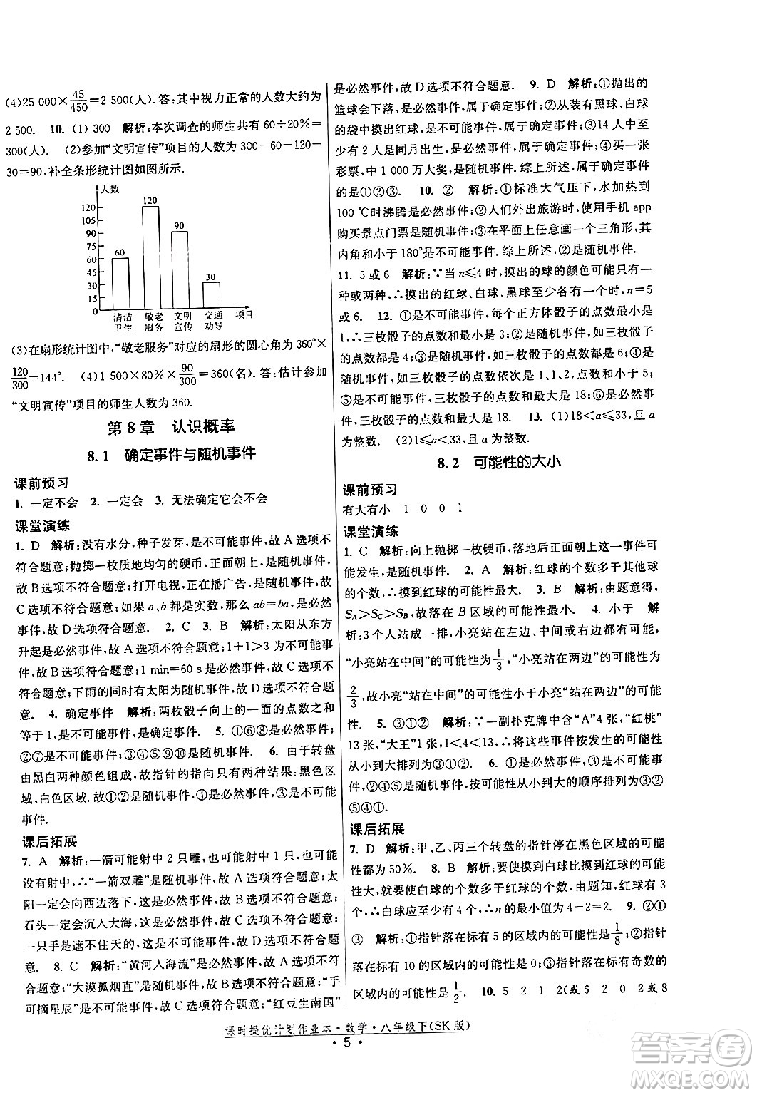 江蘇人民出版社2024年春課時提優(yōu)計劃作業(yè)本八年級數(shù)學下冊蘇科版答案