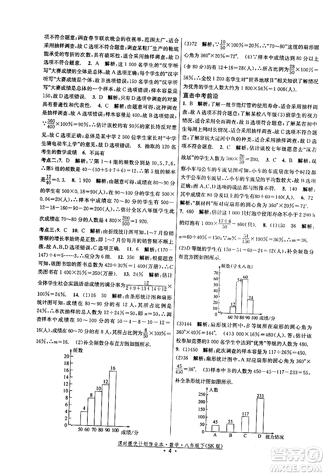 江蘇人民出版社2024年春課時提優(yōu)計劃作業(yè)本八年級數(shù)學下冊蘇科版答案