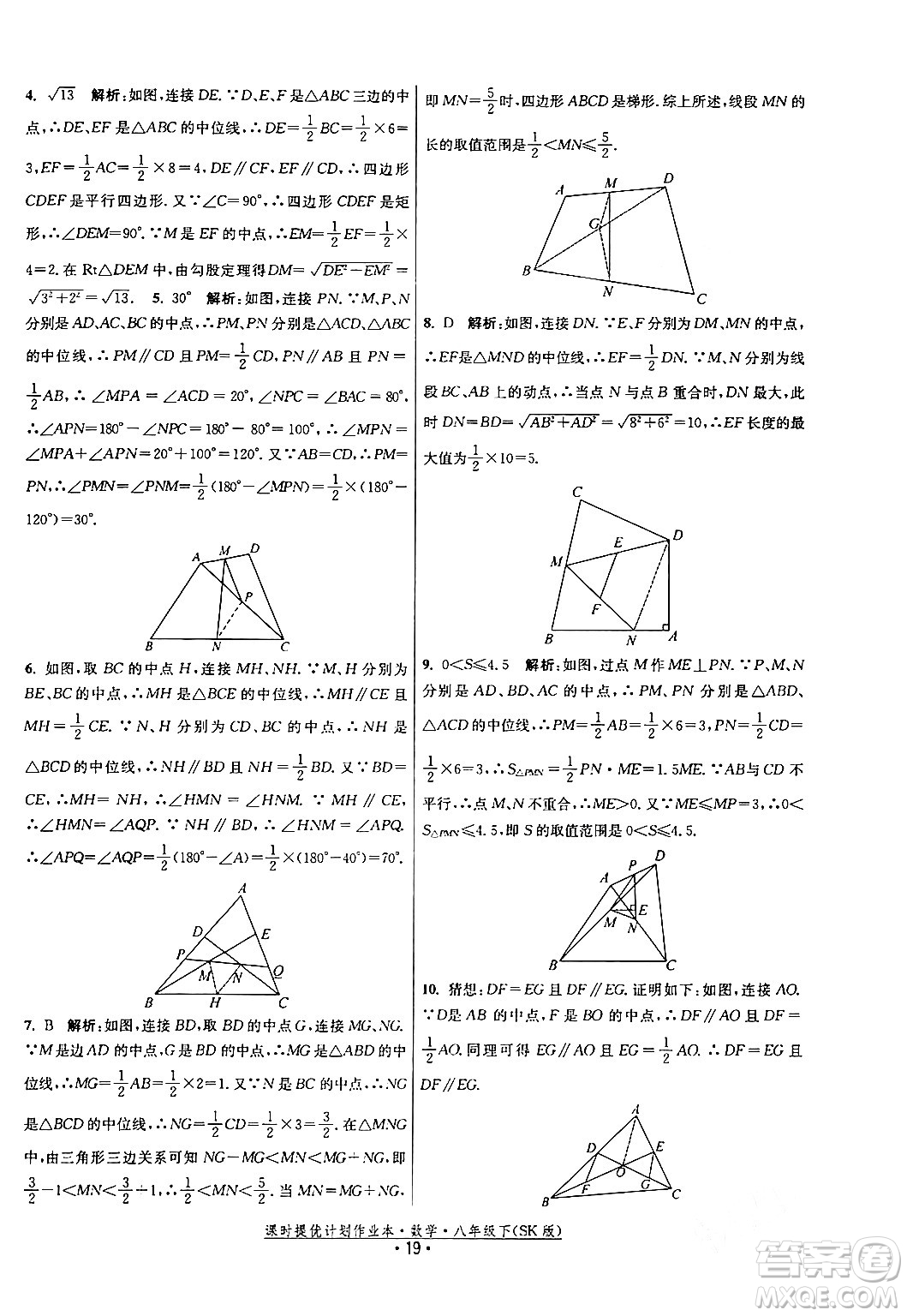 江蘇人民出版社2024年春課時提優(yōu)計劃作業(yè)本八年級數(shù)學下冊蘇科版答案