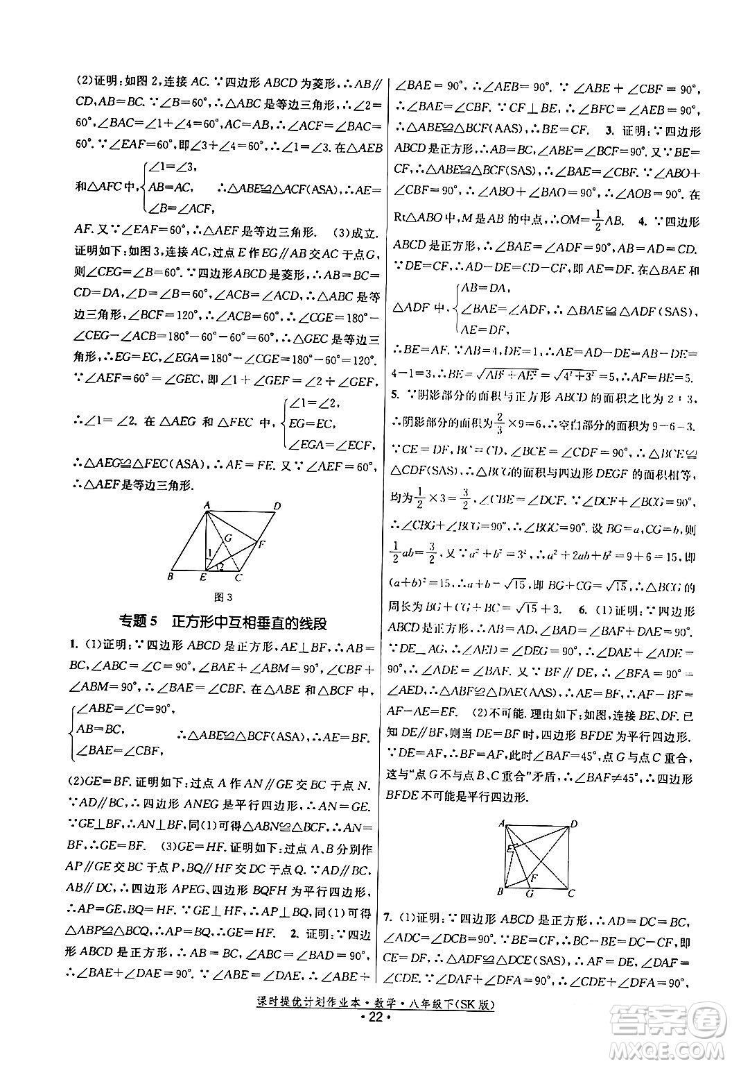 江蘇人民出版社2024年春課時提優(yōu)計劃作業(yè)本八年級數(shù)學下冊蘇科版答案