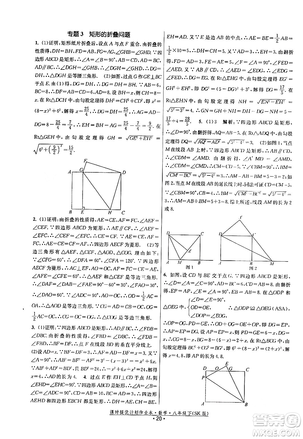 江蘇人民出版社2024年春課時提優(yōu)計劃作業(yè)本八年級數(shù)學下冊蘇科版答案