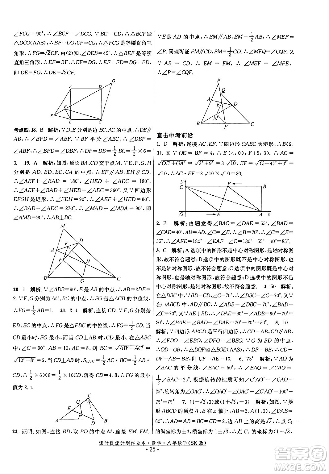 江蘇人民出版社2024年春課時提優(yōu)計劃作業(yè)本八年級數(shù)學下冊蘇科版答案