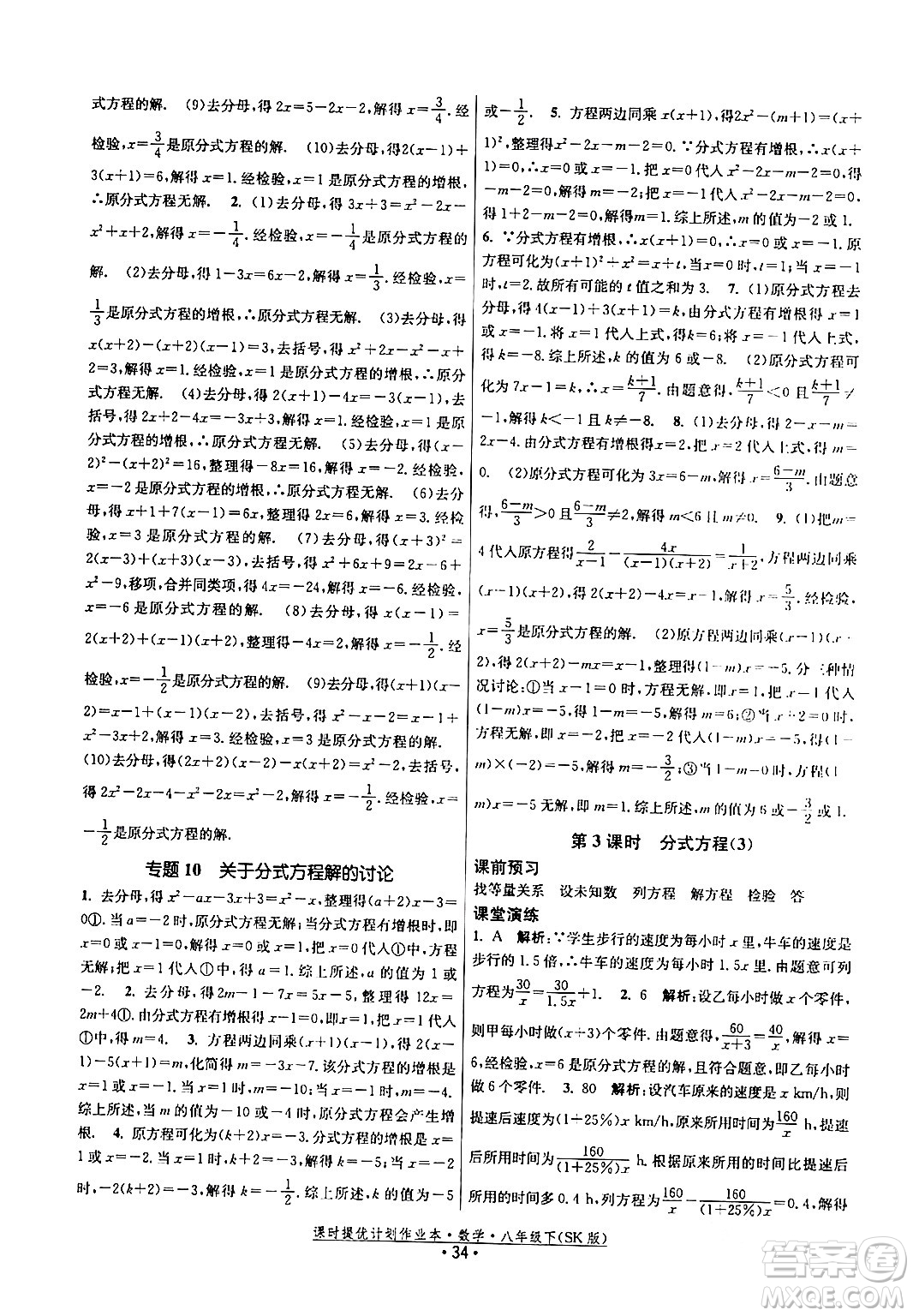 江蘇人民出版社2024年春課時提優(yōu)計劃作業(yè)本八年級數(shù)學下冊蘇科版答案