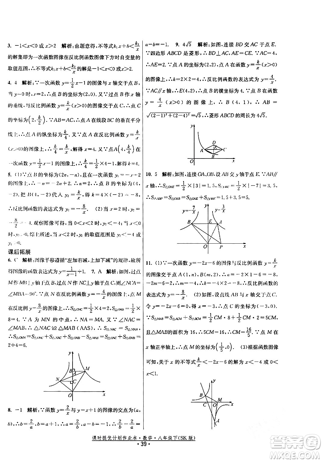 江蘇人民出版社2024年春課時提優(yōu)計劃作業(yè)本八年級數(shù)學下冊蘇科版答案