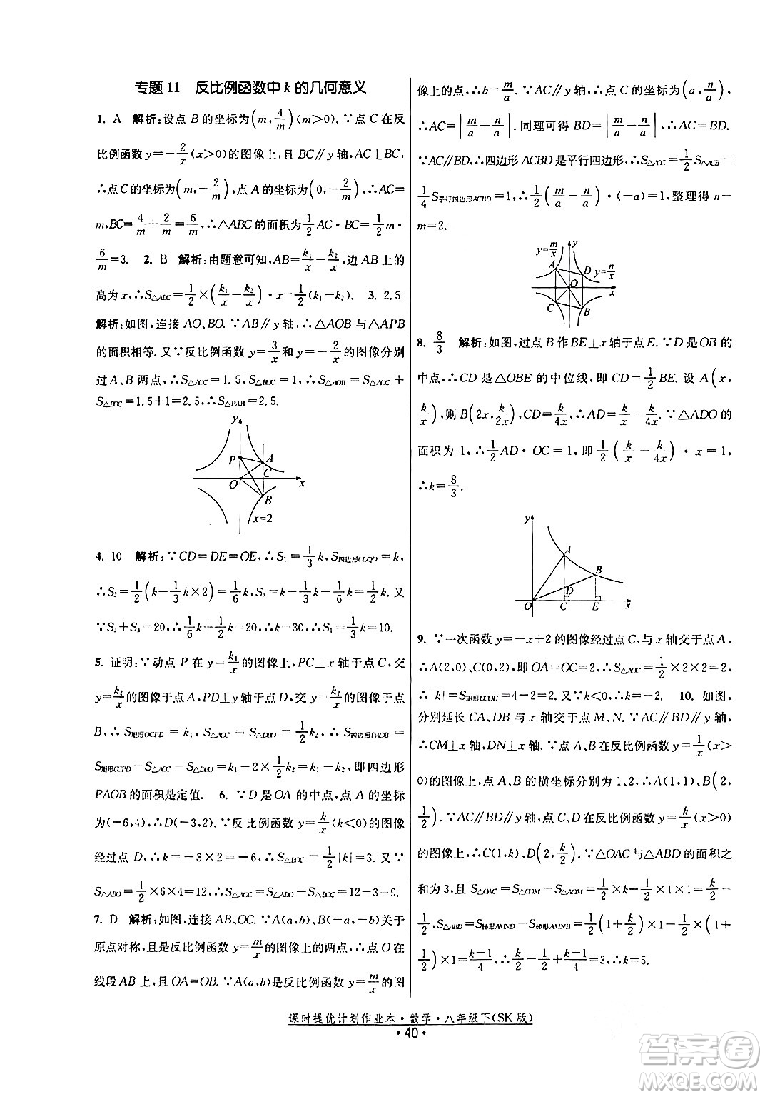 江蘇人民出版社2024年春課時提優(yōu)計劃作業(yè)本八年級數(shù)學下冊蘇科版答案