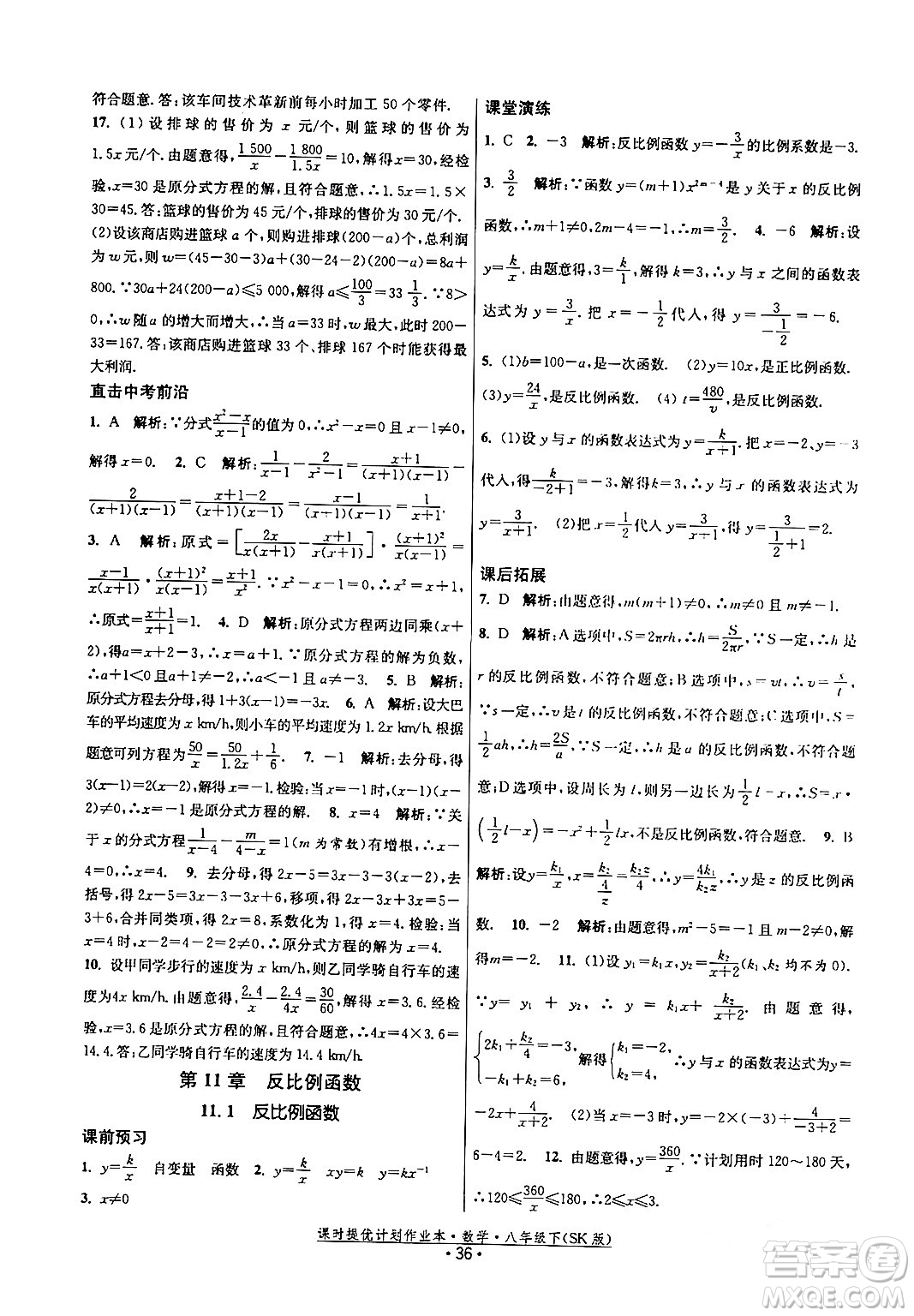 江蘇人民出版社2024年春課時提優(yōu)計劃作業(yè)本八年級數(shù)學下冊蘇科版答案