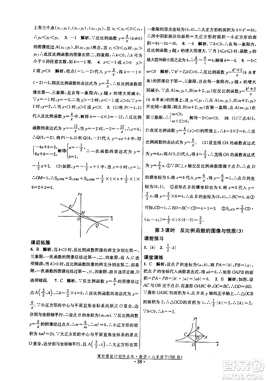 江蘇人民出版社2024年春課時提優(yōu)計劃作業(yè)本八年級數(shù)學下冊蘇科版答案