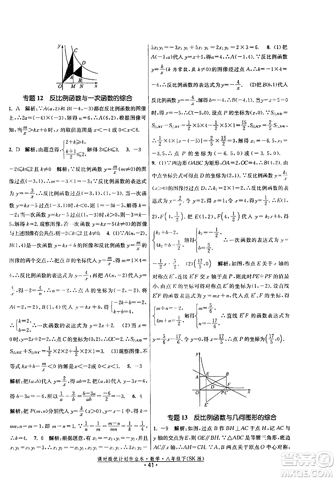 江蘇人民出版社2024年春課時提優(yōu)計劃作業(yè)本八年級數(shù)學下冊蘇科版答案