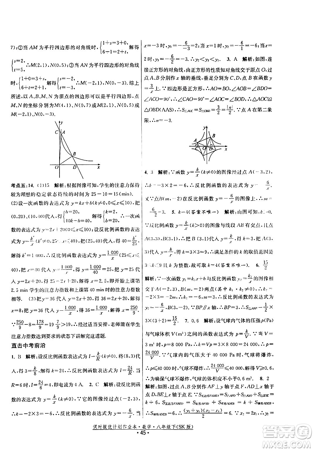 江蘇人民出版社2024年春課時提優(yōu)計劃作業(yè)本八年級數(shù)學下冊蘇科版答案