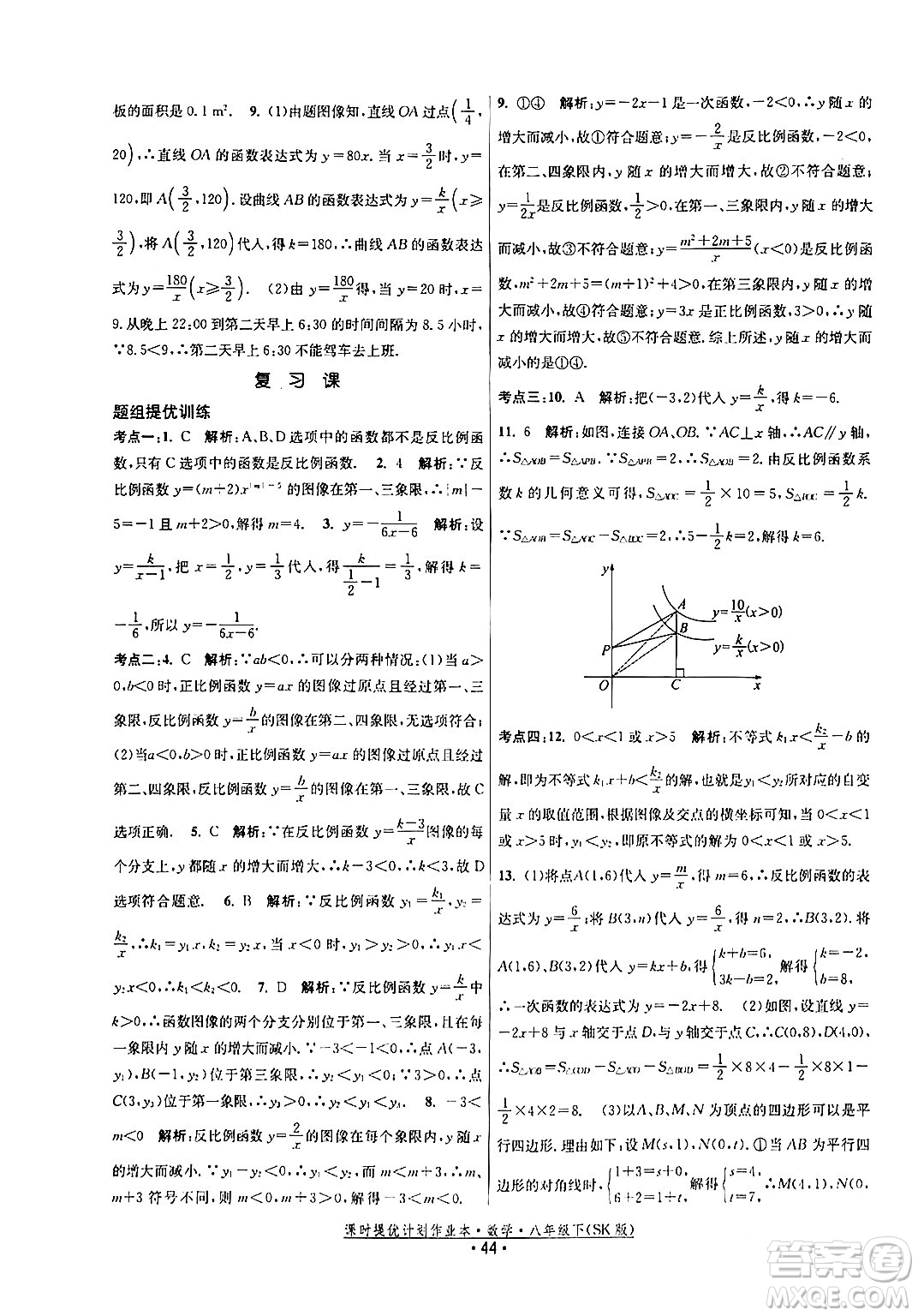 江蘇人民出版社2024年春課時提優(yōu)計劃作業(yè)本八年級數(shù)學下冊蘇科版答案