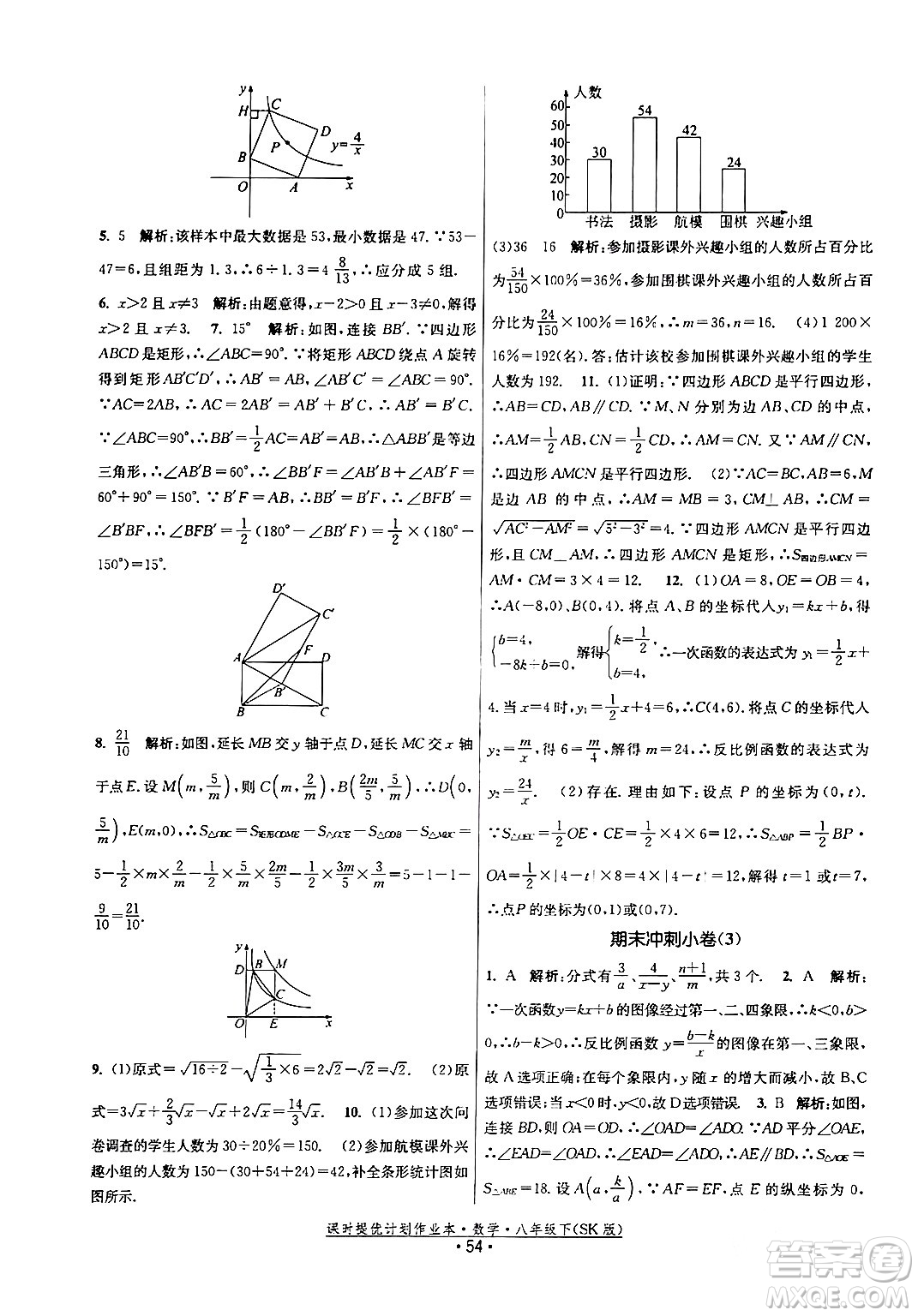 江蘇人民出版社2024年春課時提優(yōu)計劃作業(yè)本八年級數(shù)學下冊蘇科版答案