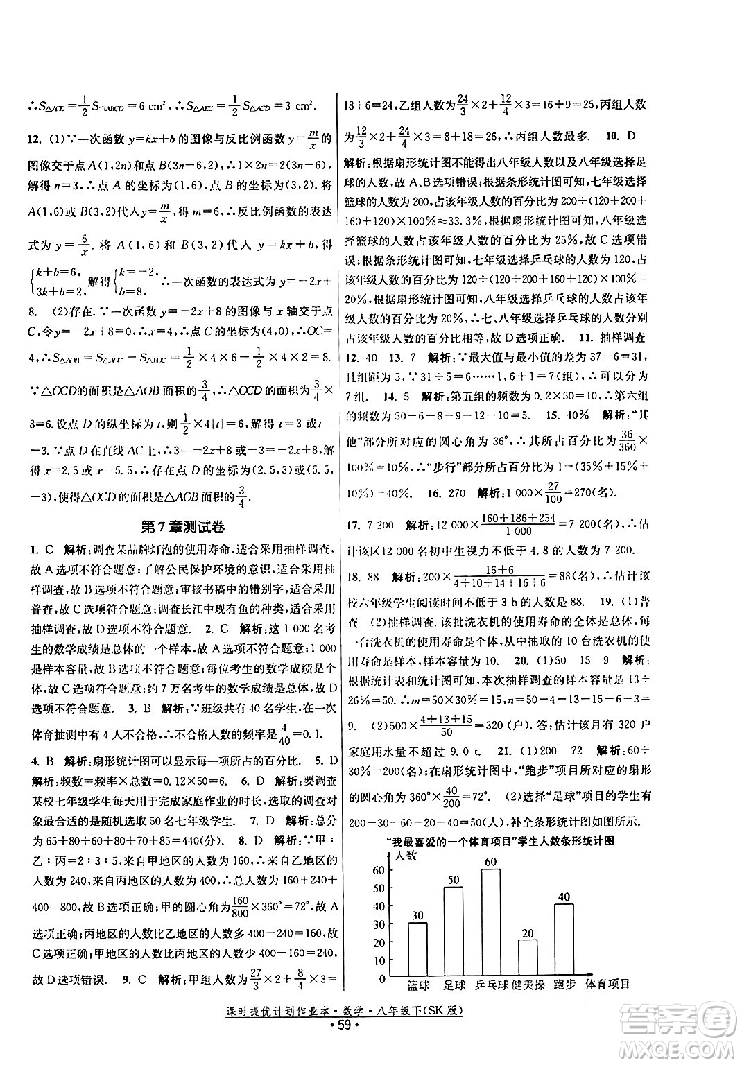 江蘇人民出版社2024年春課時提優(yōu)計劃作業(yè)本八年級數(shù)學下冊蘇科版答案