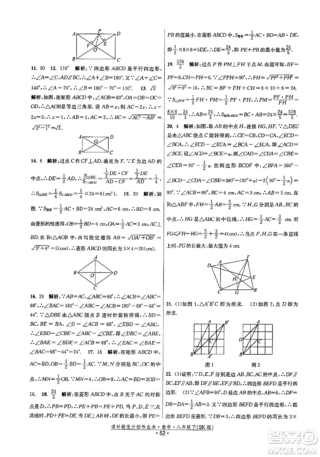 江蘇人民出版社2024年春課時提優(yōu)計劃作業(yè)本八年級數(shù)學下冊蘇科版答案