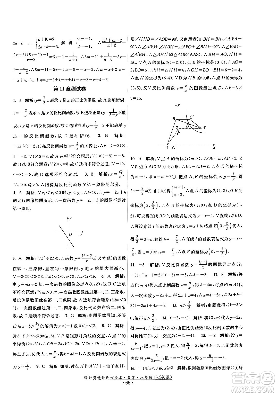 江蘇人民出版社2024年春課時提優(yōu)計劃作業(yè)本八年級數(shù)學下冊蘇科版答案