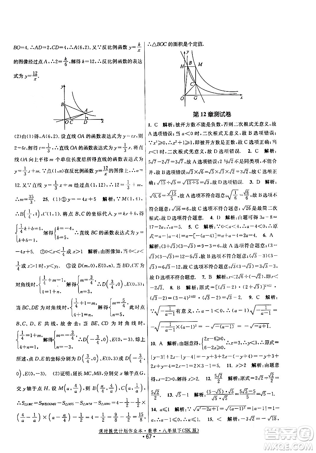 江蘇人民出版社2024年春課時提優(yōu)計劃作業(yè)本八年級數(shù)學下冊蘇科版答案