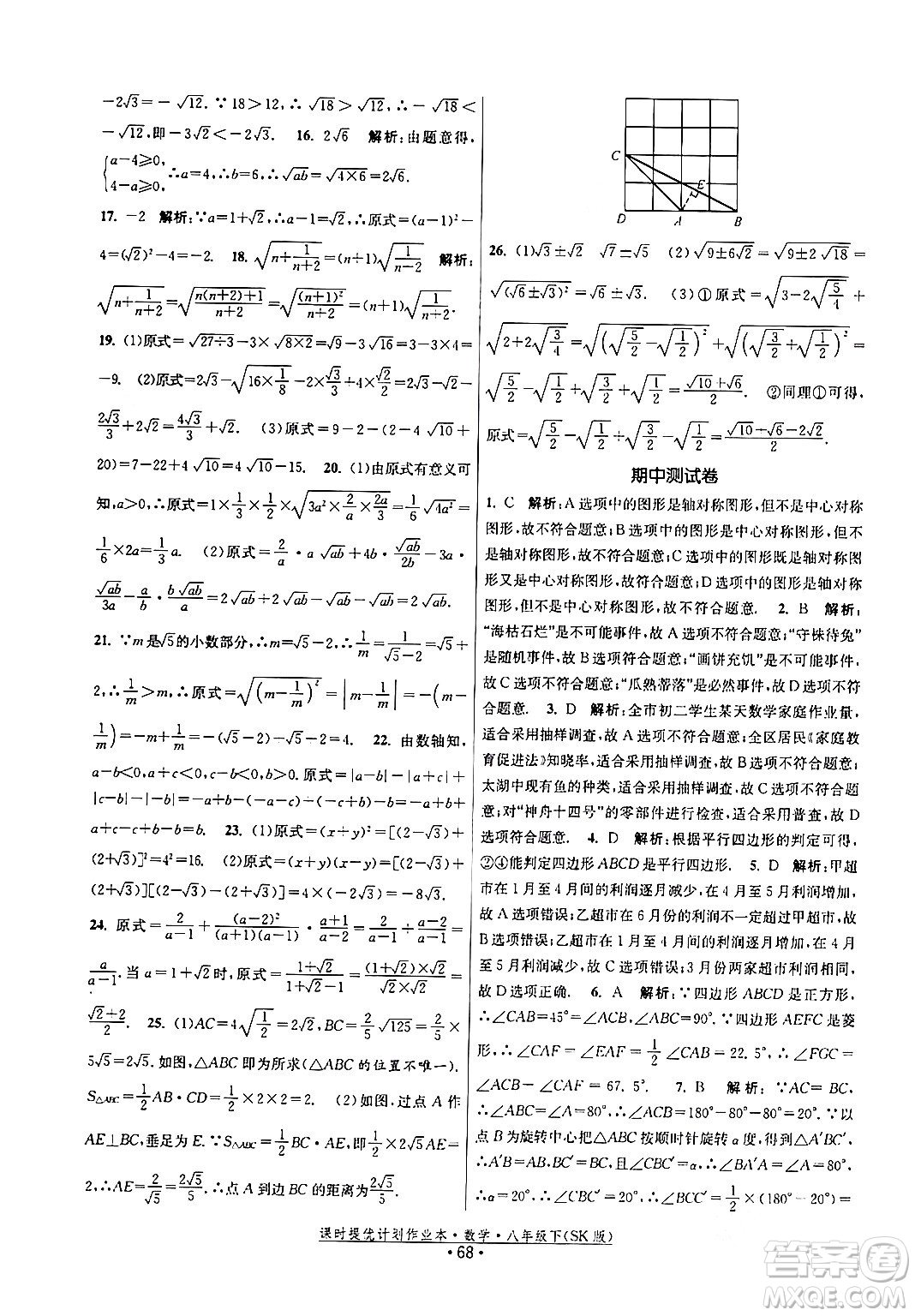 江蘇人民出版社2024年春課時提優(yōu)計劃作業(yè)本八年級數(shù)學下冊蘇科版答案