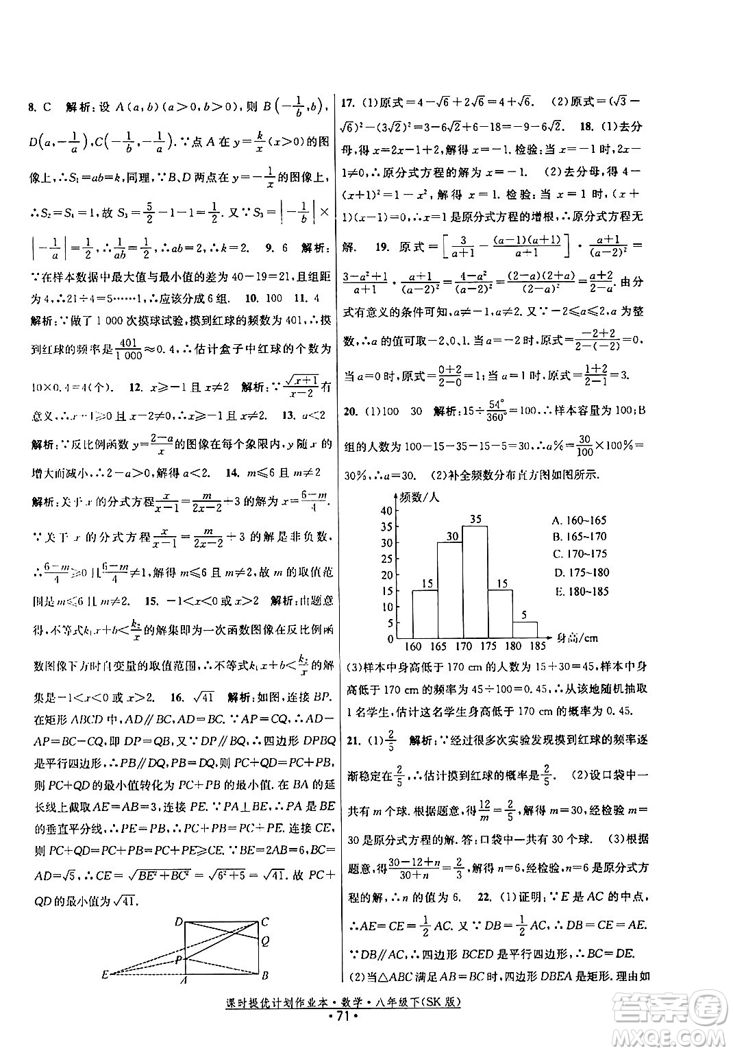 江蘇人民出版社2024年春課時提優(yōu)計劃作業(yè)本八年級數(shù)學下冊蘇科版答案