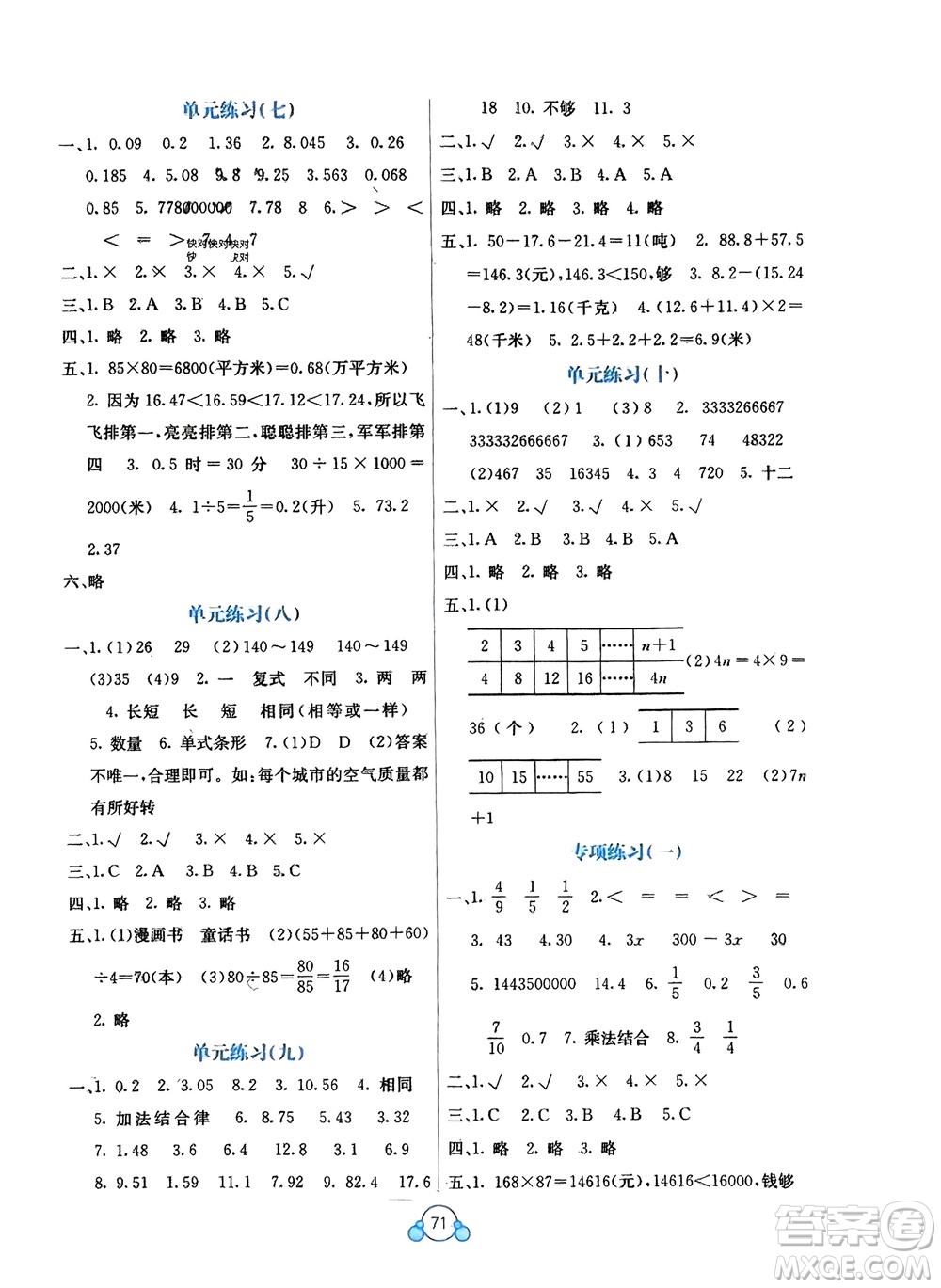 廣西教育出版社2024年春自主學(xué)習(xí)能力測(cè)評(píng)單元測(cè)試四年級(jí)數(shù)學(xué)下冊(cè)C版冀教版參考答案