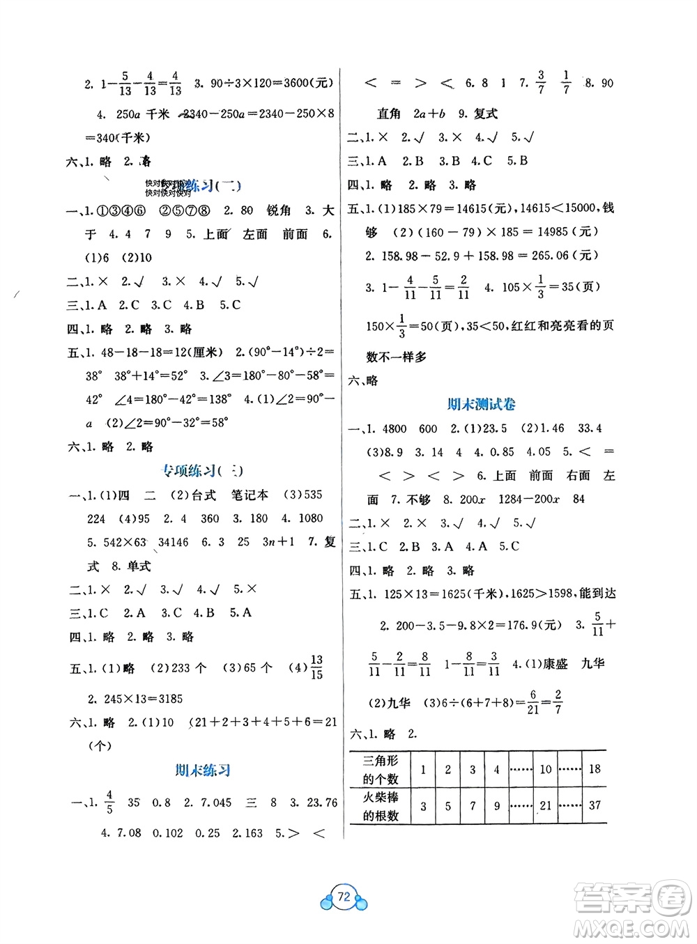 廣西教育出版社2024年春自主學(xué)習(xí)能力測(cè)評(píng)單元測(cè)試四年級(jí)數(shù)學(xué)下冊(cè)C版冀教版參考答案