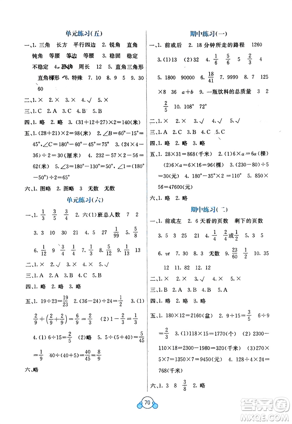 廣西教育出版社2024年春自主學(xué)習(xí)能力測(cè)評(píng)單元測(cè)試四年級(jí)數(shù)學(xué)下冊(cè)C版冀教版參考答案